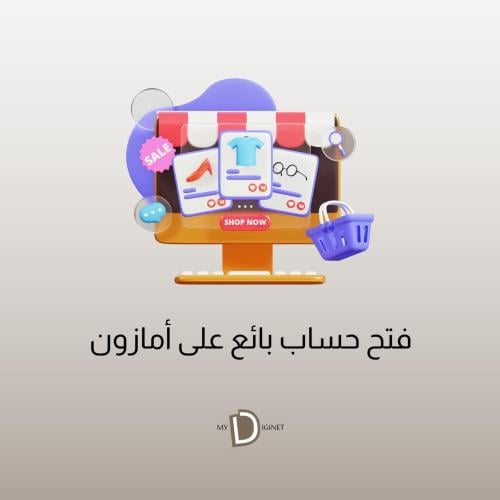 كتاب فتح حساب بائع على امازون