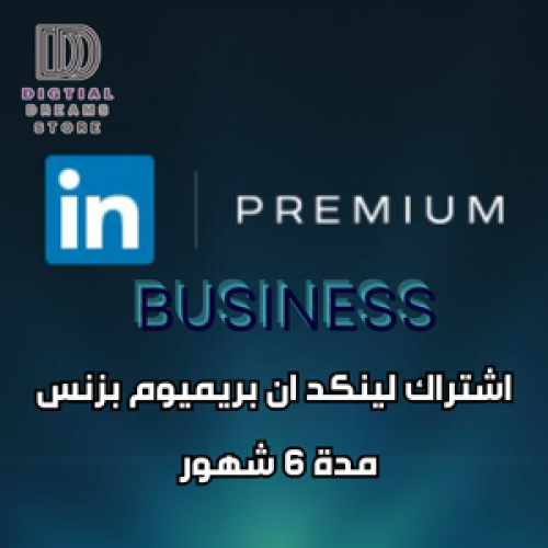 لينكد ان - 6 شهور - LinkedIn Premium Business - 6...