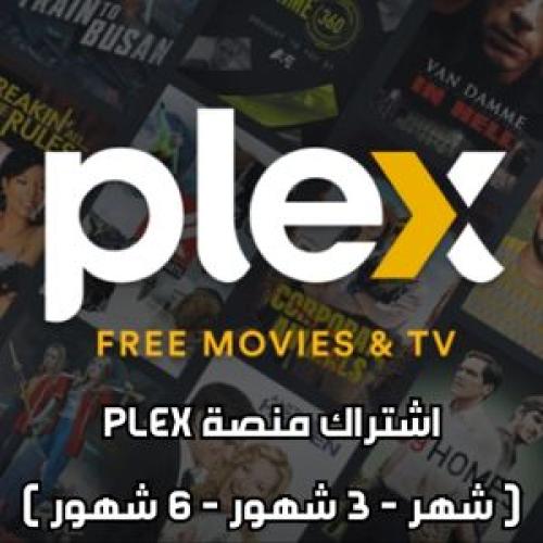 Plex TV اشتراك بليكس