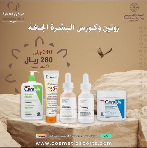 روتين وكورس البشرة الجافة من مرافئ العناية