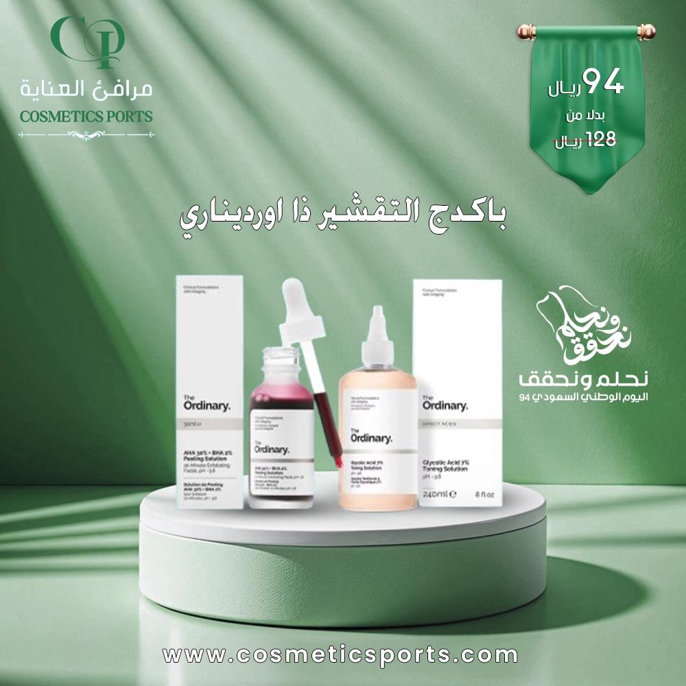 باكدج التقشير ذا اورديناري