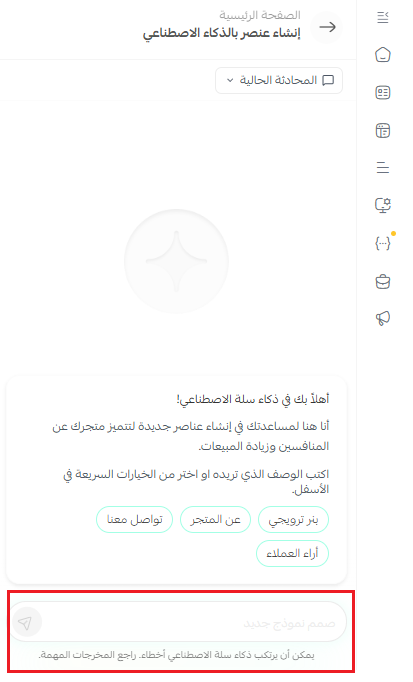 مساعد من سلة لتصميم المتجر | Salla Assistant