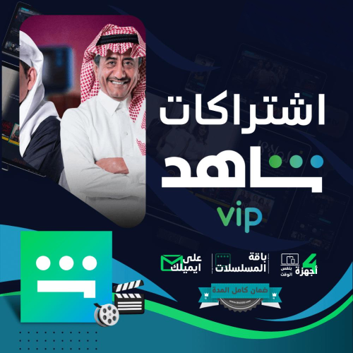 شهر شاهد Vip (مشترك)