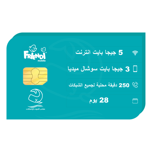 شريحة فرندي 5 + 5 جيجا لمدة 28 يوم