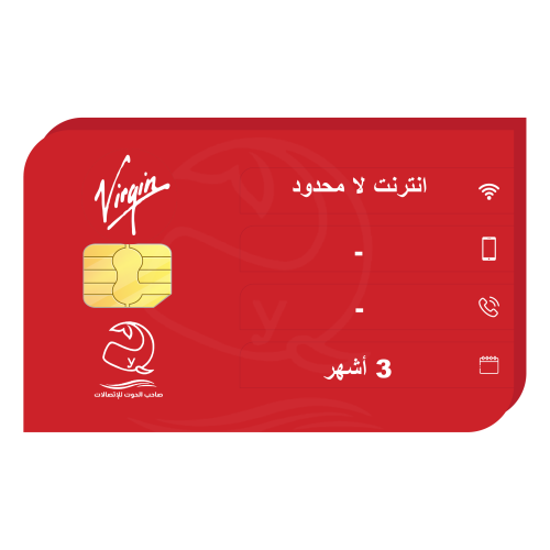 شريحة فيرجن انترنت لا محدود لمدة 3 أشهر