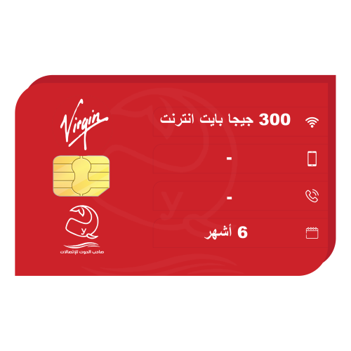 شريحة انترنت فيرجن 300 جيجا بايت لمدة 6 أشهر