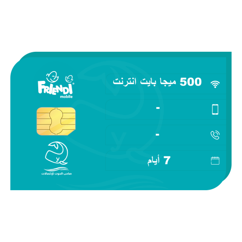 شريحة انترنت فرندي 500 ميجا لمدة 7 أيام