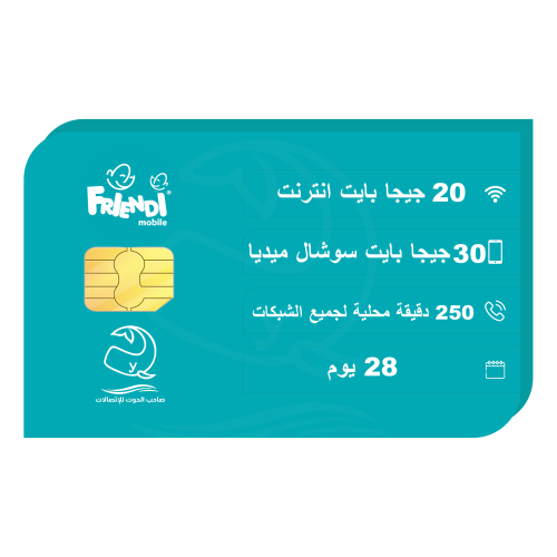 شريحة فرندي 20 + 30 جيجا لمدة 28 يوم