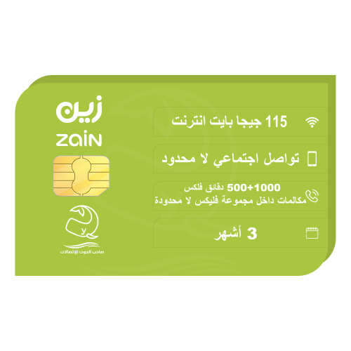 شريحة زين فلكس 319 - 3 أشهر