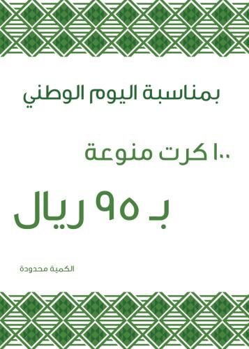 100 كرت منوع