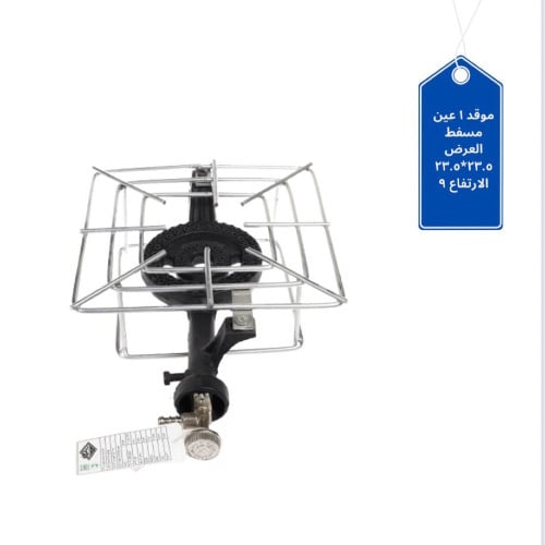 موقد للرحلات 1 عين ـــــ 2 عين قابل للطي