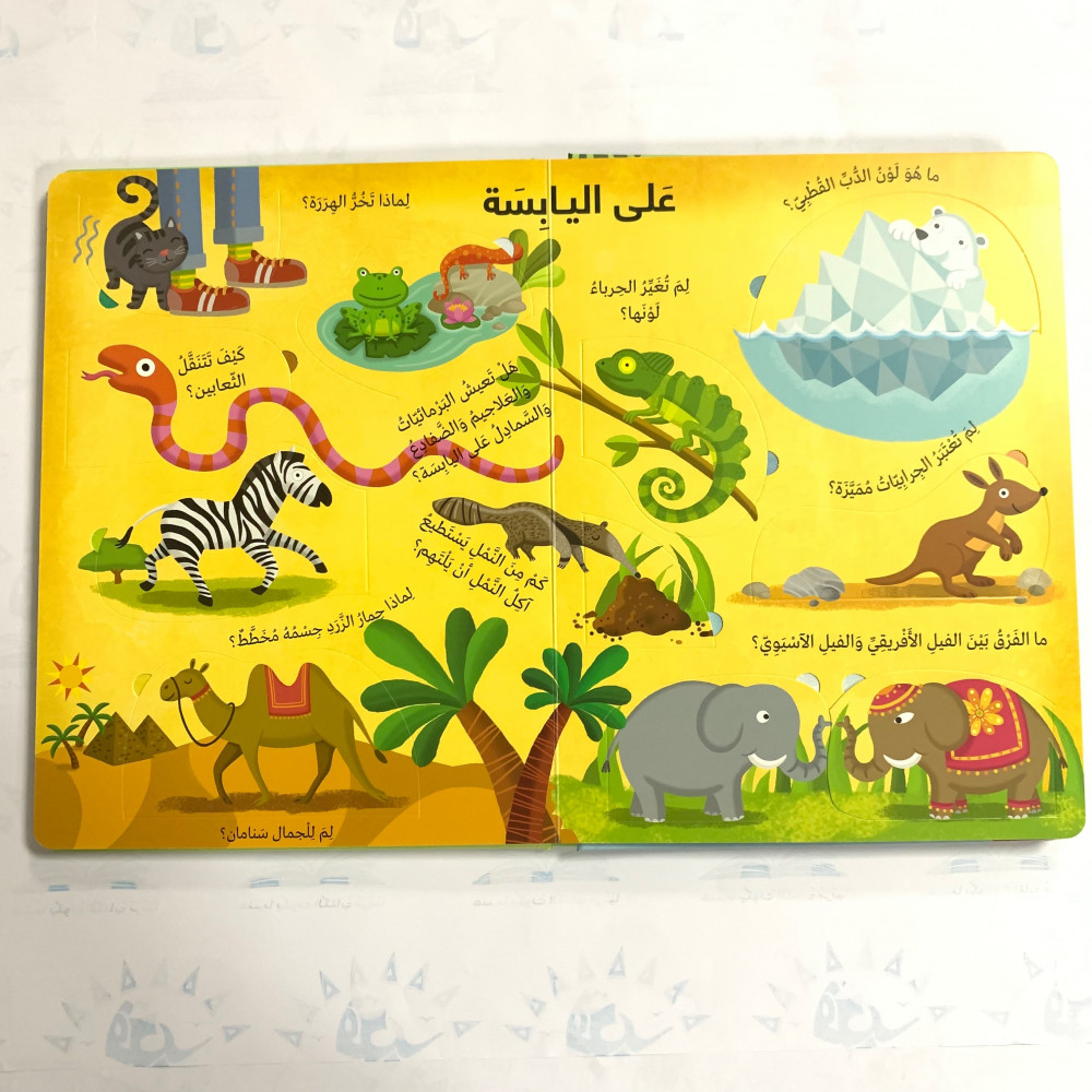 كتابي الكبير يجيب - الحيوانات