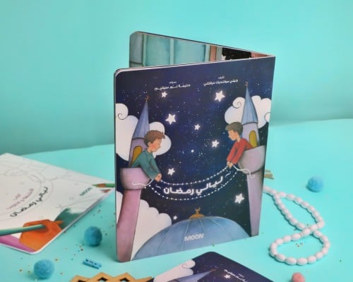 ليالي رمضان (قصة+كتاب أنشطة وتلوين)