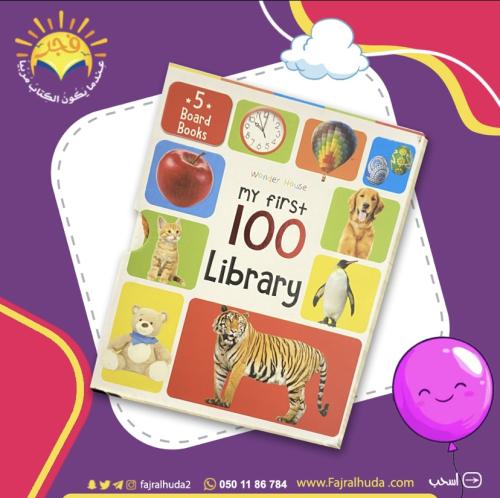 مكتبتي الأولى