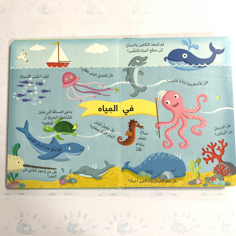 كتابي الكبير يجيب - الحيوانات