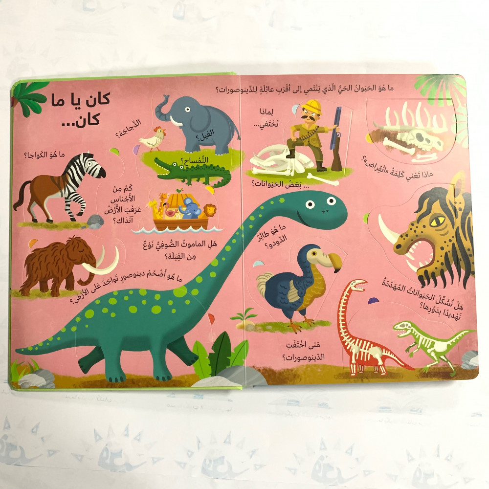 كتابي الكبير يجيب - الحيوانات