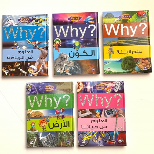 سلسلة why العلمية (المجموعة الثانية)