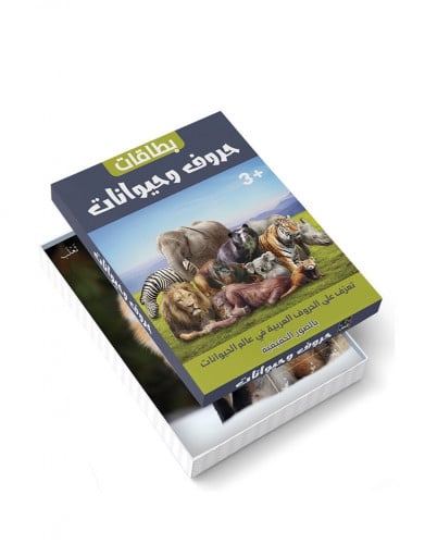 حروف وحيوانات (بطاقات بصور حقيقية)