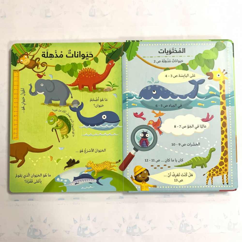 كتابي الكبير يجيب - الحيوانات