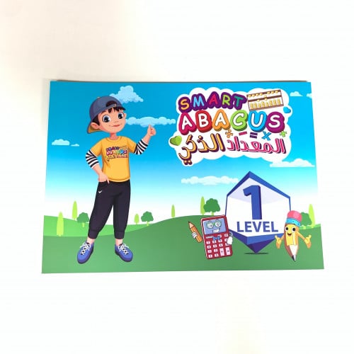 المعداد الذكي مستوى 1