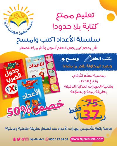 سلسلة الأعداد ( اكتب وامسح )