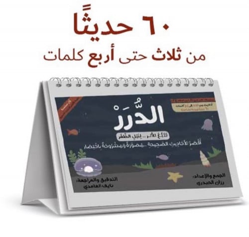 الدرر - الجزء الثاني