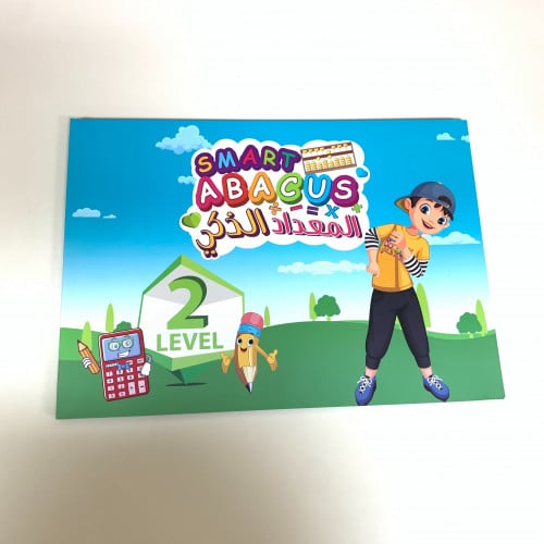 المعداد الذكي مستوى 2