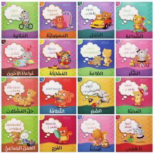 مجموعة أنا أفكر (16 قصة)