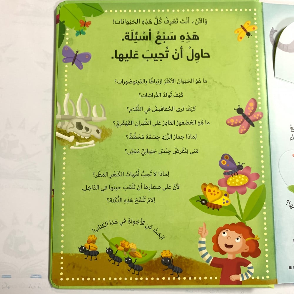 كتابي الكبير يجيب - الحيوانات