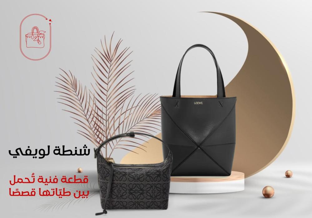 Loewe bag: a piece of art that carries stories within its folds