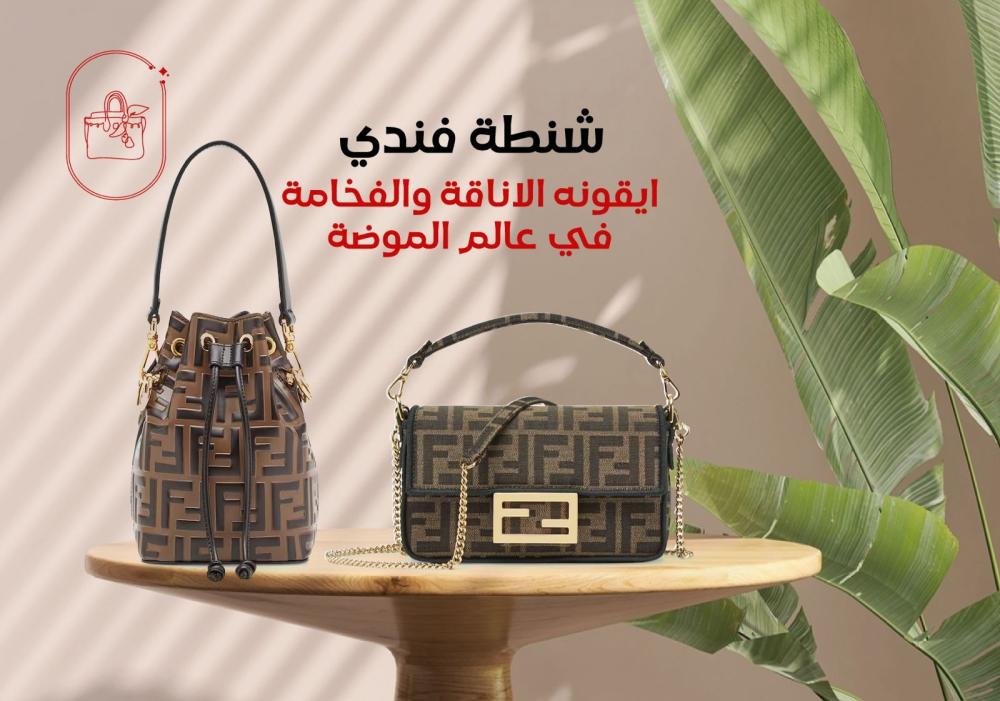 Fendi bag is an icon of elegance and luxury in the world of fashion swissstar