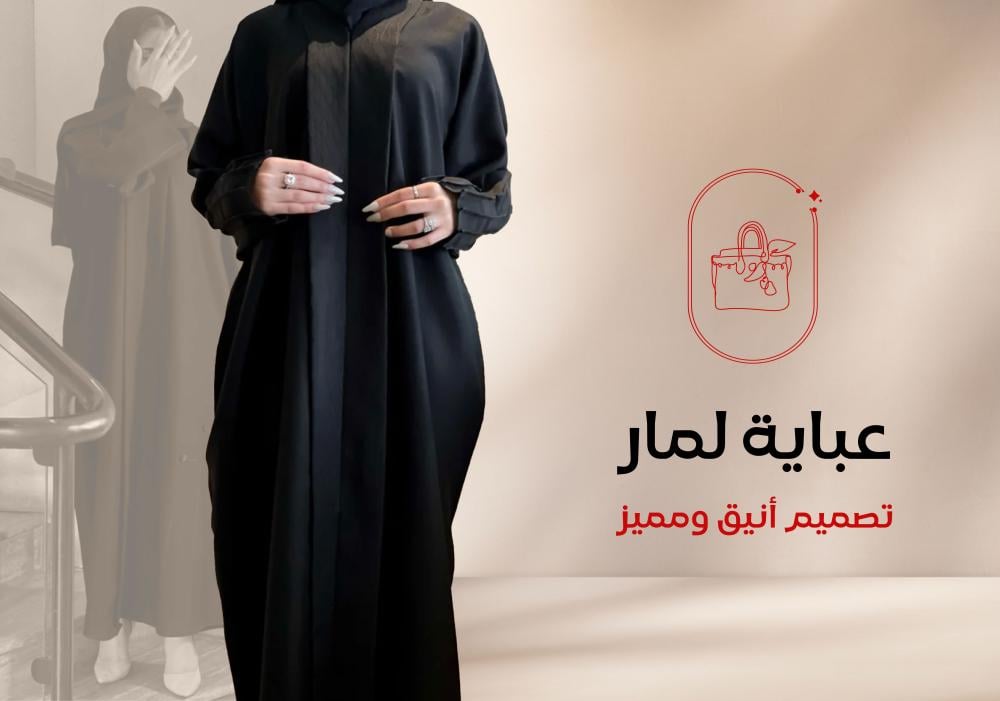 Lamar black abayas