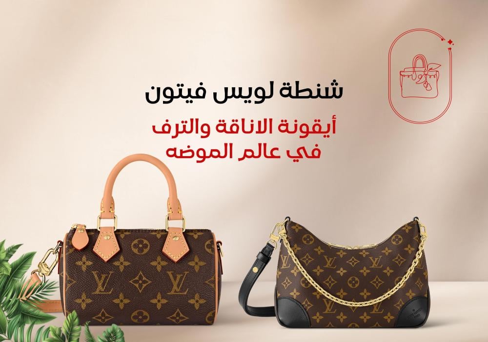 Louis Vuitton bag: an icon of elegance and luxury in the world of fashion