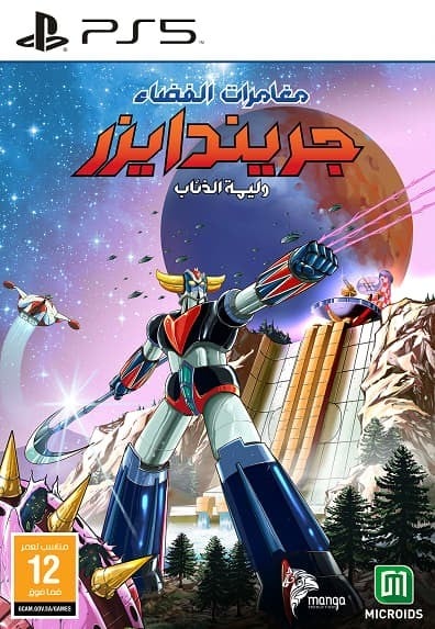 جريندايزر