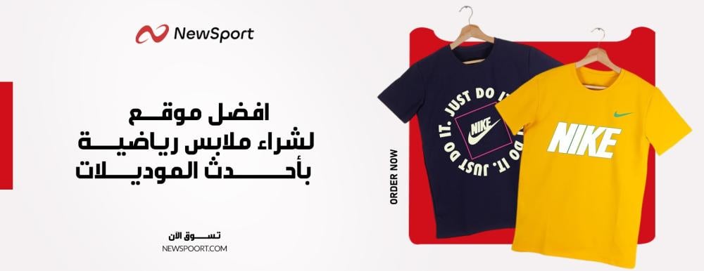 افضل موقع لشراء ملابس رياضية