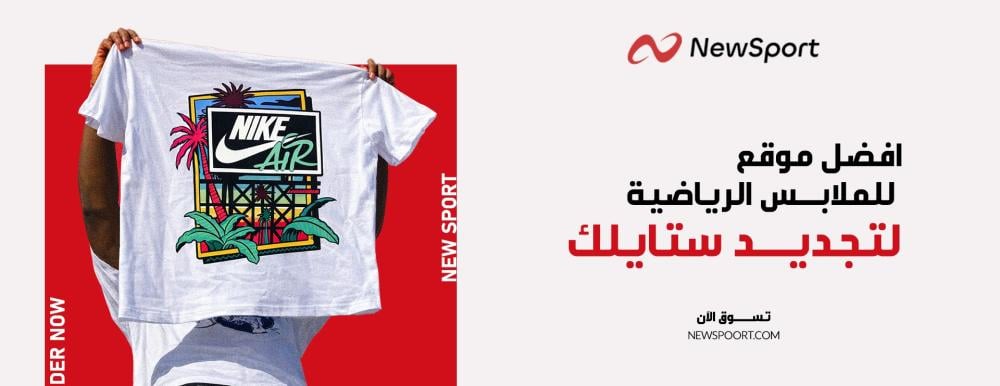 افضل موقع للملابس الرياضية