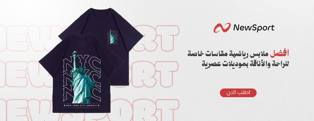 ملابس رياضية مقاسات خاصة