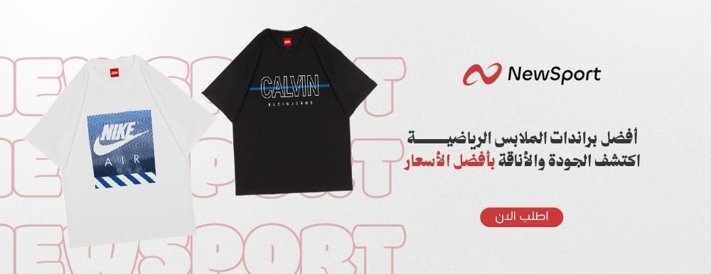براندات الملابس الرياضية