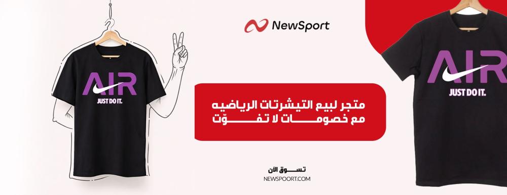 متجر لبيع التيشرتات الرياضيه
