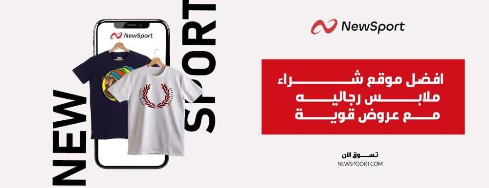 افضل موقع شراء ملابس رجاليه مع عروض قوية