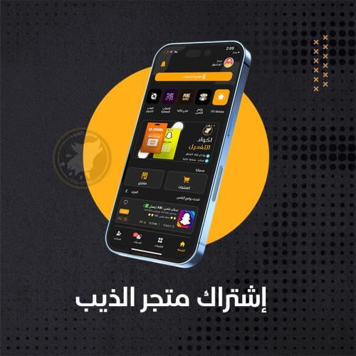 اشتراك متجر الذيب تطبيقات بلس ( متجر بلس للايفون 5...