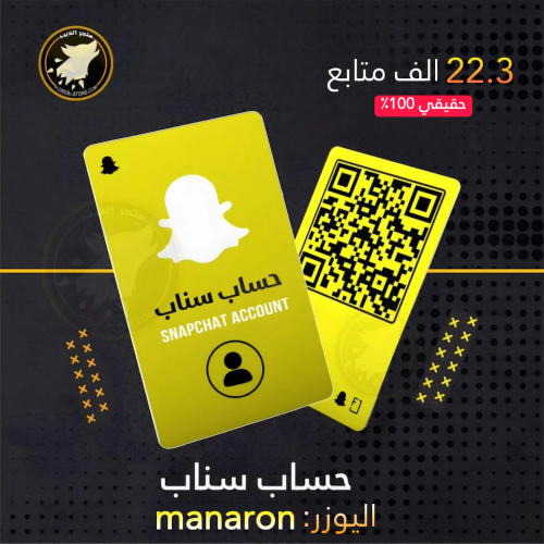 حساب سناب شات 22.3 الف متابع حقيقي 100% - Snapchat...