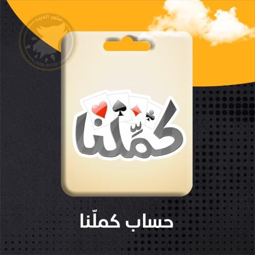 حساب كملنا - نابغة مع لقب الاوائل ( مفعل اشتراك سن...