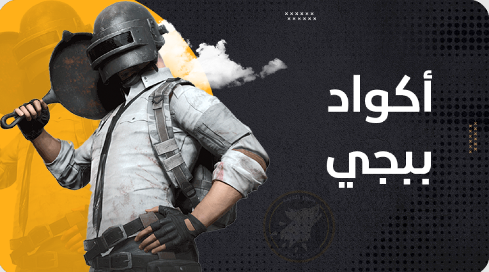 هل تبحث عن هاكات ببجي؟ إليك ما يجب أن تعرفه قبل الشراء