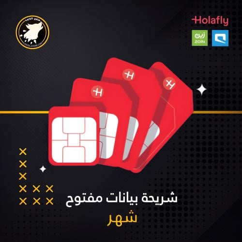 شريحة بيانات نت مفتوح لا محدود - شهر