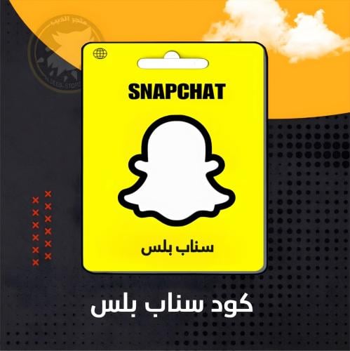 كود سناب بلس - شهر كامل