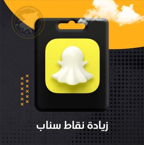 زيادة نقاط سناب - حسابك الشخصي 100٪