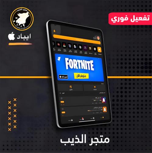متجر تطبيقات بلس ايباد ( متجر بلس ايباد 6000+ تطبي...