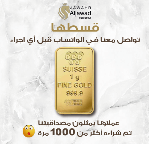 سبيكة ذهب صافي 1 جرام عيار 24 قيراط