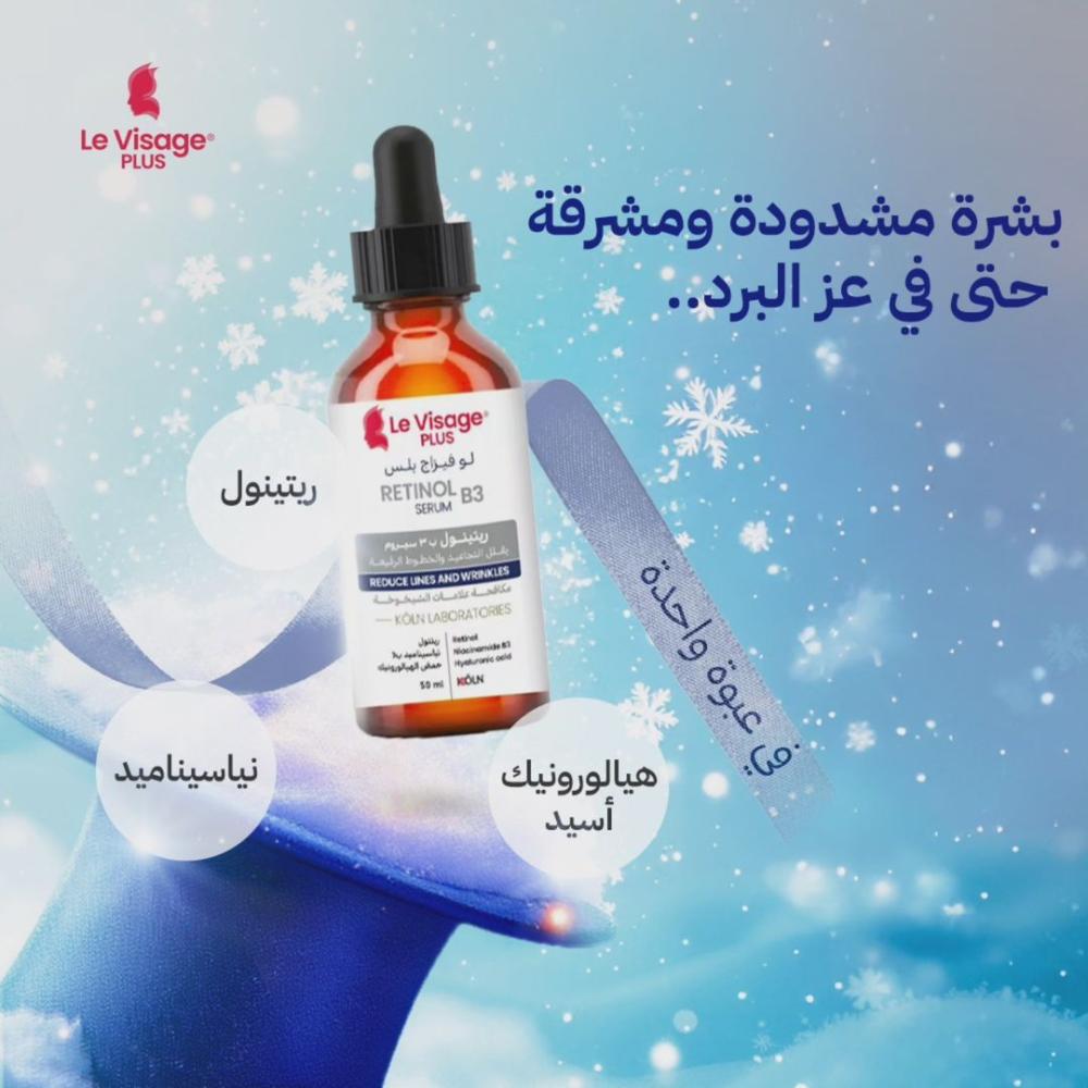 سيروم الوجه الريتينول ٣في١  حجم كبير من زهرات الدوحة